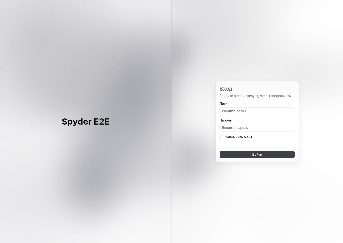 Страница входа в Spyder